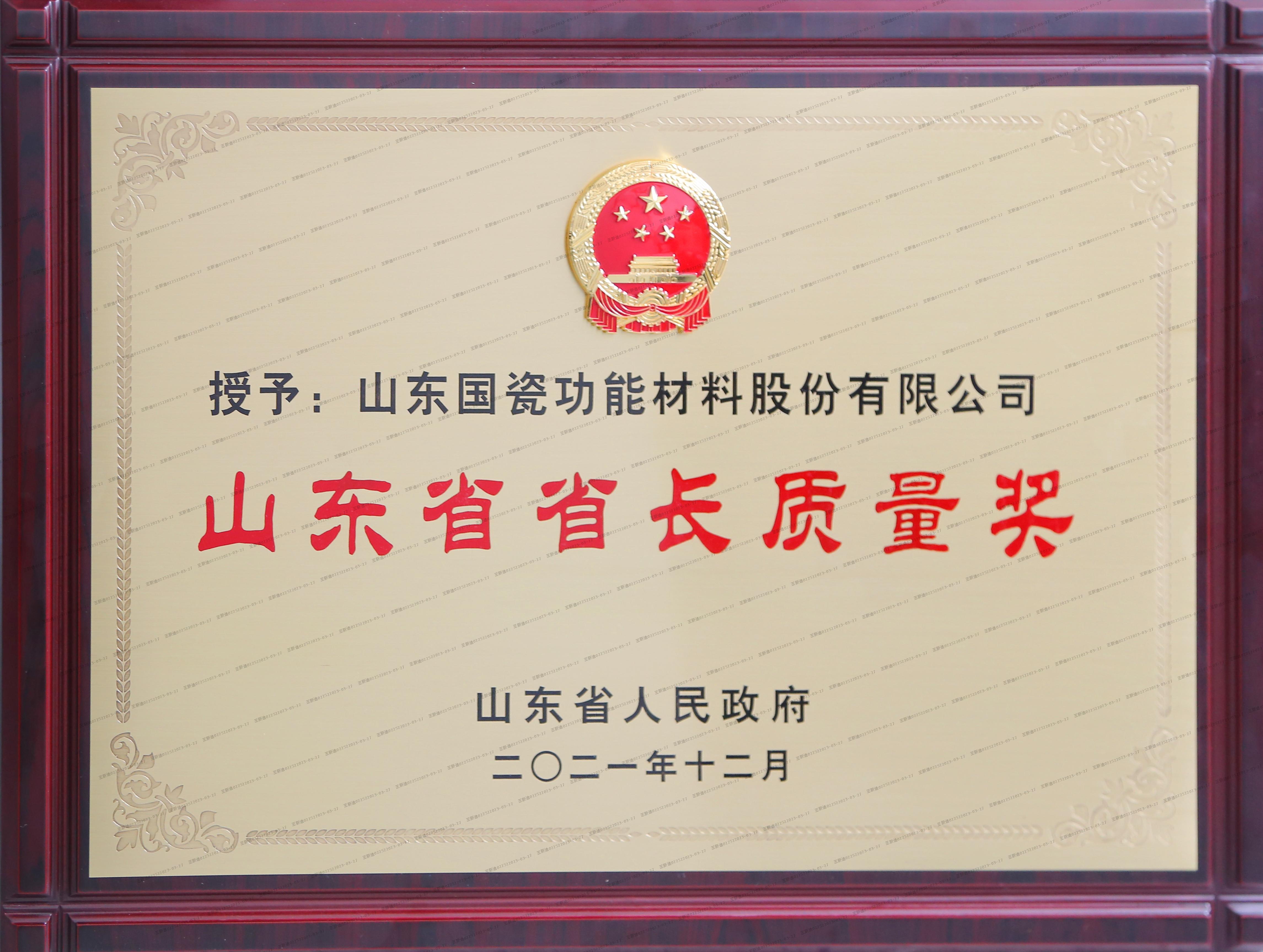 国瓷材料荣获第八届山东省省长质量奖